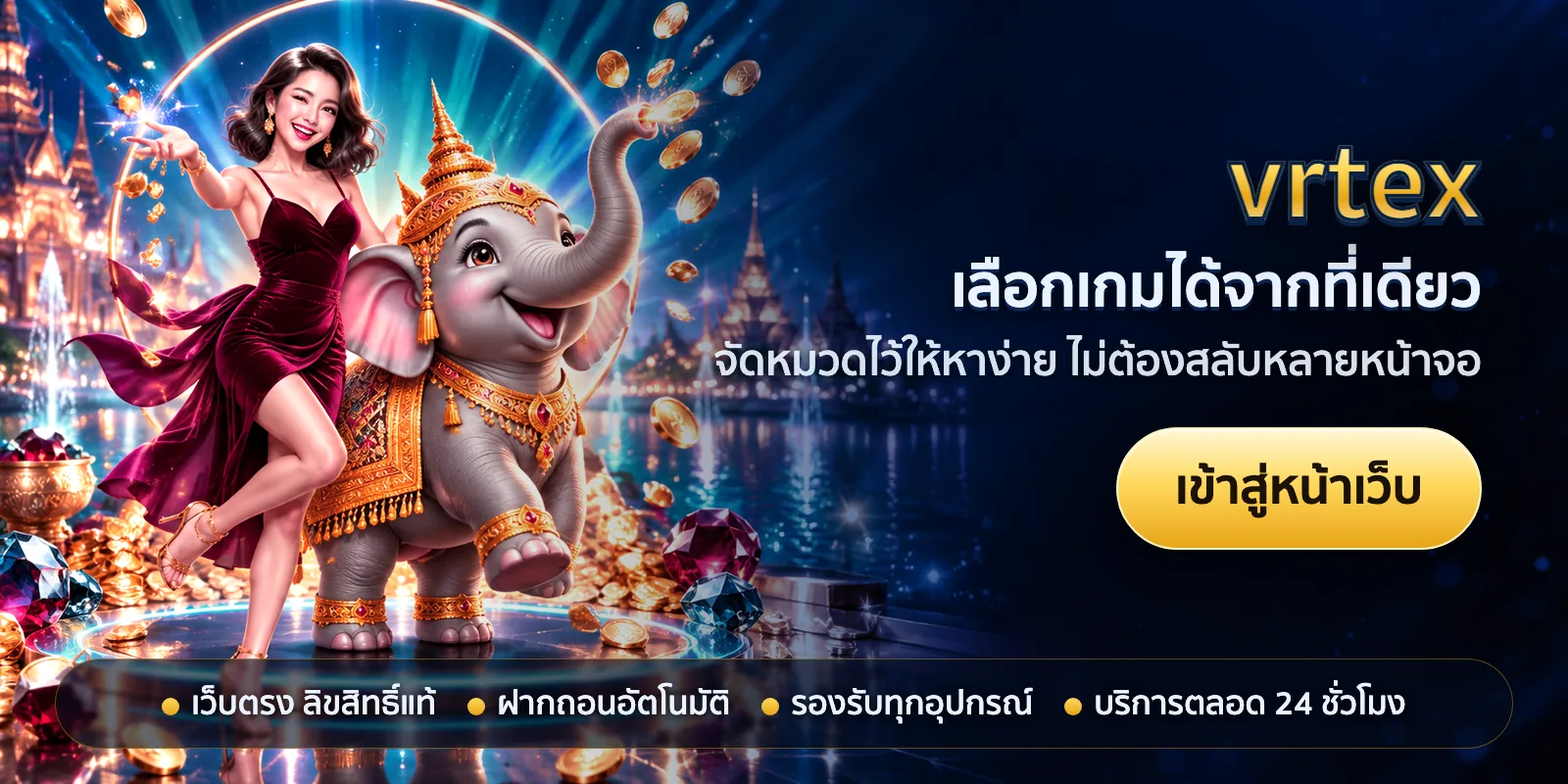 ภาพหัวเรื่องของ vrtex ชุดที่ 1 — เลือกเกมได้จากที่เดียว