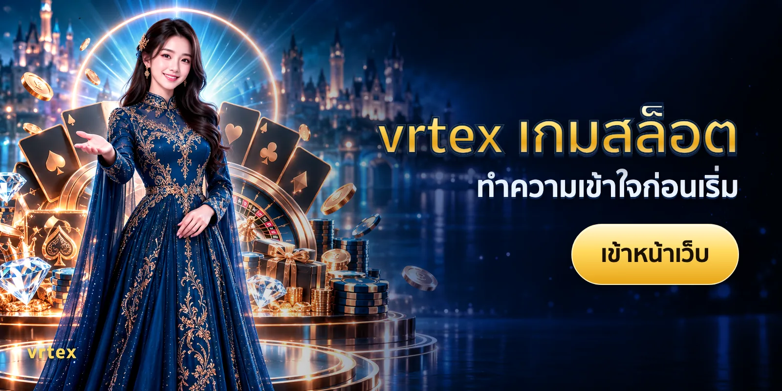 ภาพประกอบบทความ vrtex เกมสล็อต — ทำความเข้าใจก่อนเริ่ม