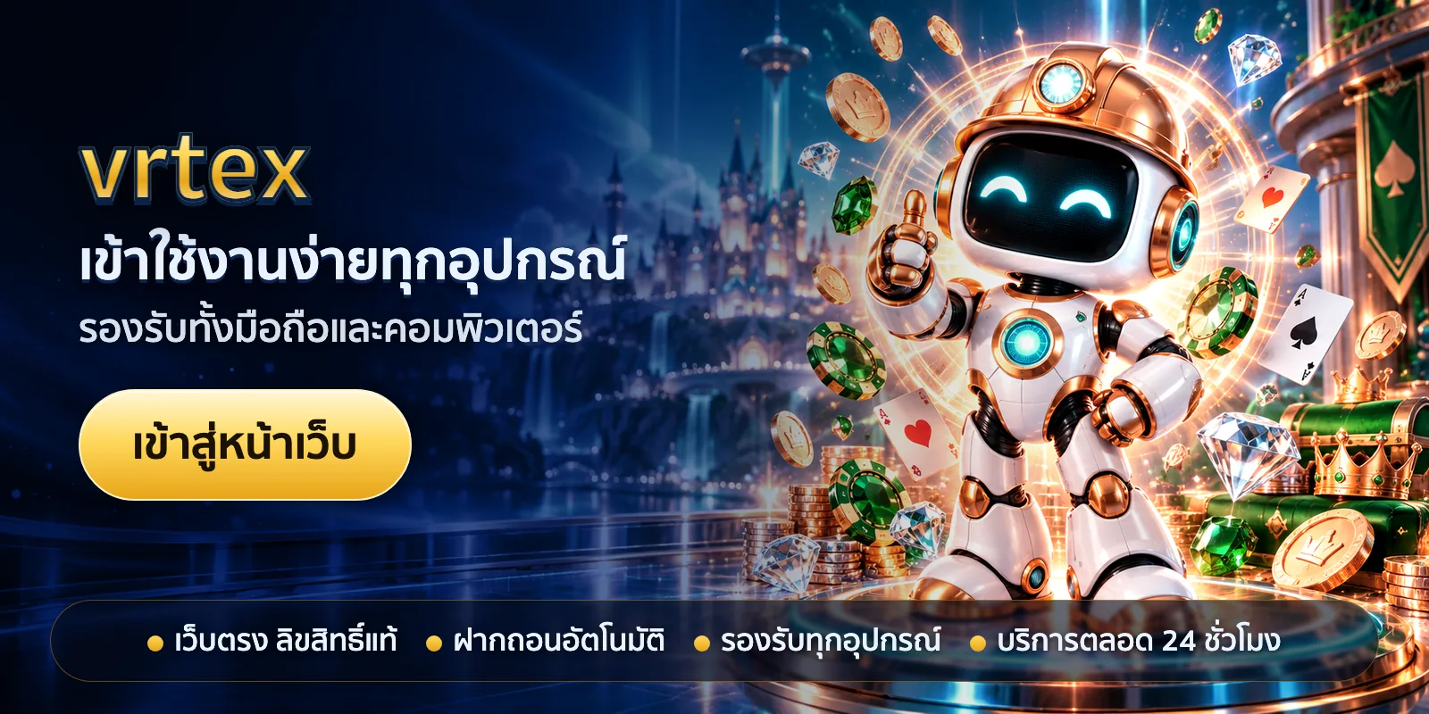 ภาพหัวเรื่องของ vrtex ชุดที่ 2 — เข้าใช้งานง่ายทุกอุปกรณ์