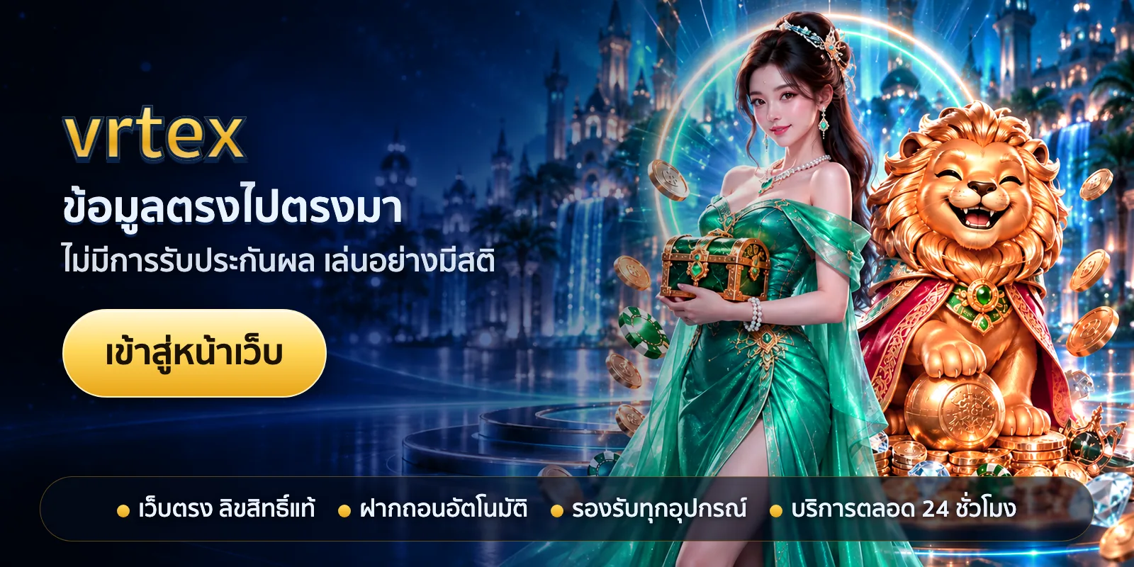 ภาพหัวเรื่องของ vrtex ชุดที่ 3 — ข้อมูลตรงไปตรงมา